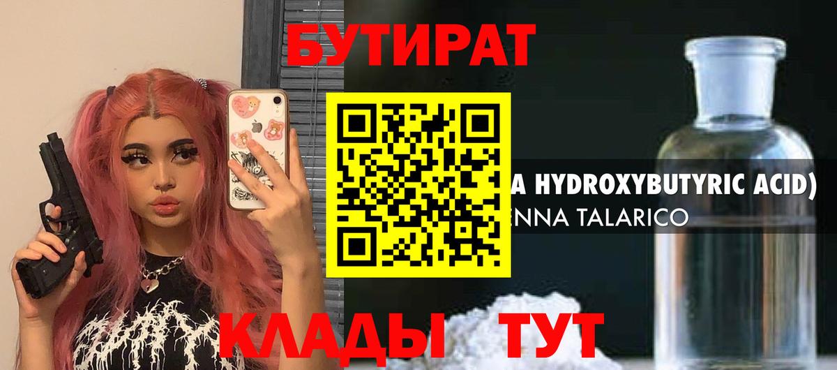 БУТИРАТ Butirat  Вход с VPN  Ессентуки 