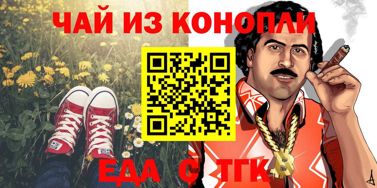 Еда ТГК конопля Ессентуки