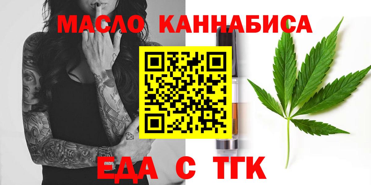 Еда ТГК конопля  Вход с VPN  Ессентуки 