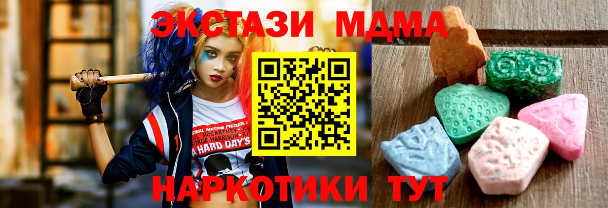 Экстази MDMA Ессентуки