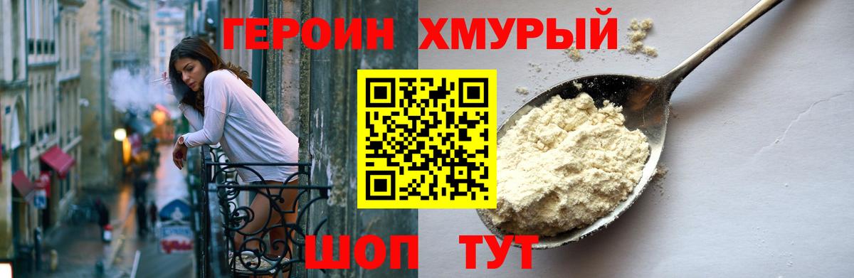 ГЕРОИН гречка  ГЕРОИН  Ессентуки  Вход с VPN 