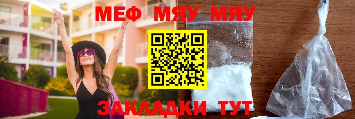 Мефедрон мука  МЯУ-МЯУ  Ессентуки  Меф  Вход с VPN  МЕФ кристаллы 