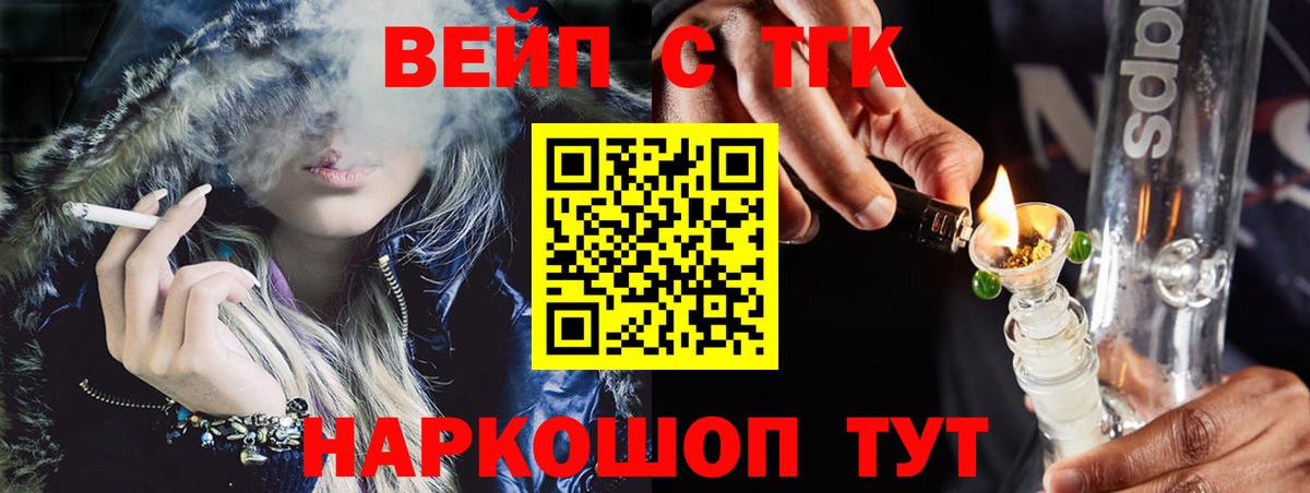 Ессентуки  ТГК вейп с тгк  Вход с VPN 